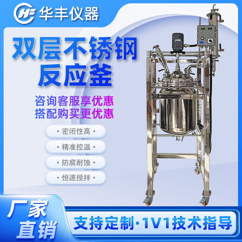 Explosion-proof double-layer stainless steel reactor chemical distillation electric heating pressure laboratory reactor 30L50L100L Explosion-proof double-layer stainless steel reactor chemical distillation electric heating pressure laboratory reactor 30L50L100L