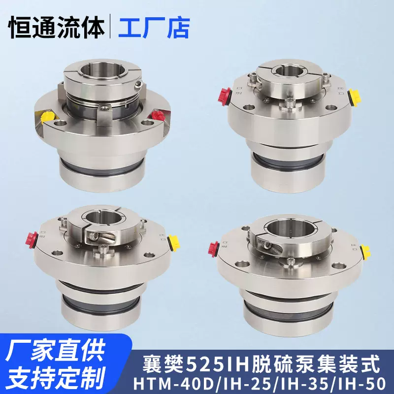 厂家供应  襄樊525IH脱硫泵集装式  机械密封件