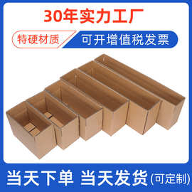 长方形纸箱快递盒山药特硬纸盒超硬加厚长条纸箱定制特硬绿植纸箱