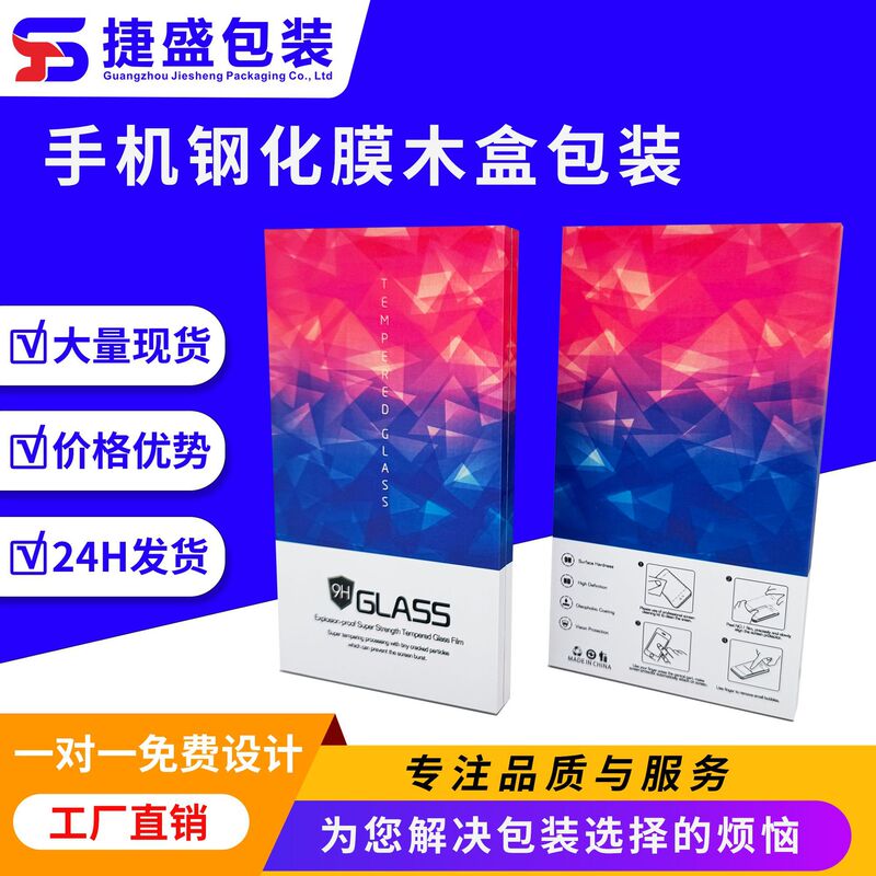 Mobile Phone Tempered Film Packaging Box, Glass Protective Film Box, Anti-Wear, Anti-Peeping Mobile Phone Film Box, Tempered Film Packaging Customization