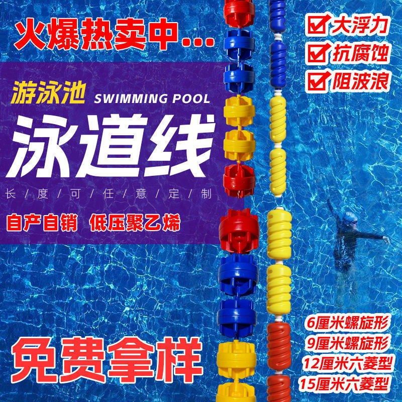 水线分道线赛道浮球泳道分割线游泳馆浮标隔道线比赛游泳池|undefined