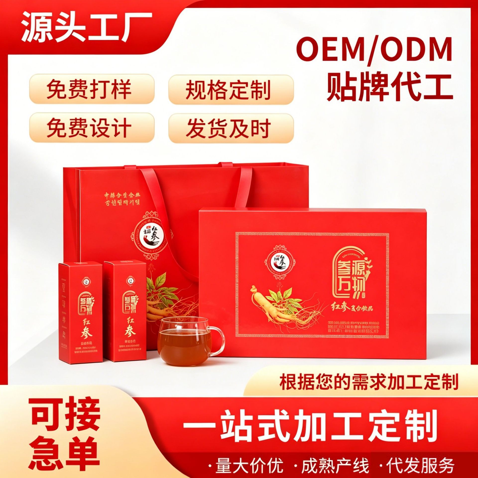 红参膏源头工厂滋补饮传统膏滋批发人参女性饮品红参饮可代加工