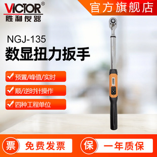 Pre-Set Torque Wrench Victory Instruments Industrial Grade Auto Repair High-Precision Digital Torque Ratchet Wrench