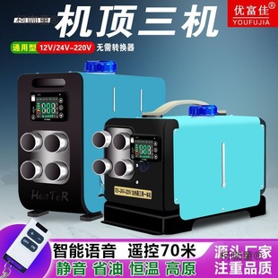 Parking Heater Diesel Heater 12V24V220V Household Car Truck Three-Purpose All-In-One Car-Mounted Metabo
