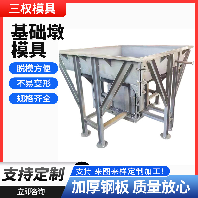 基础墩模具方形市政工程道路底座钢装配式独立现浇水泥墩构件