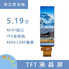 5.19寸条状屏460*1280分辨率TFT LCD 安防设施工控设备显示屏
