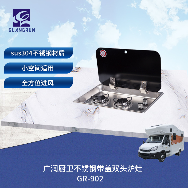 Estufa de gas de doble ojo para yate Guangrun RV Base de acero inoxidable Estufa con tapa de vidrio GR-902