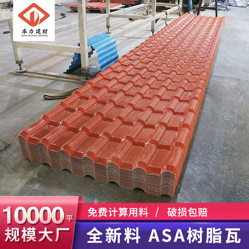 Benli resin tile insulation building material villa roof tile decoration plastic tile Foshan manufacturer Benli resin tile insulation building material villa roof tile decoration plastic tile Foshan manufacturer