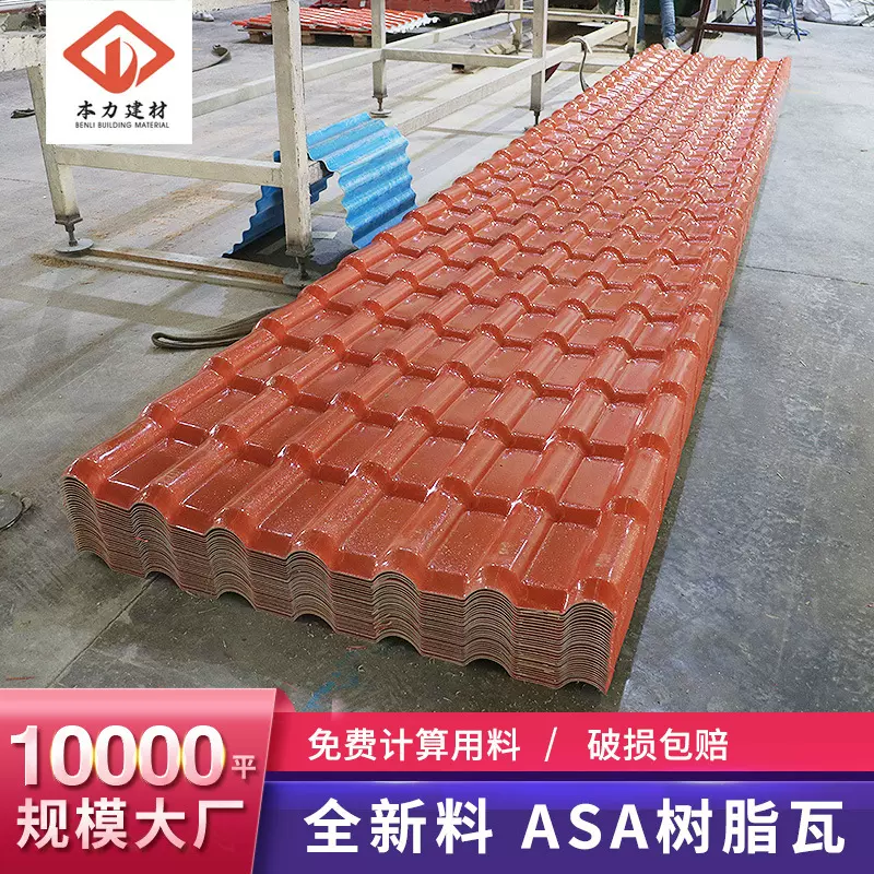 本力树脂瓦隔热建筑材料别墅屋顶屋面瓦装饰塑料瓦片佛山厂家
