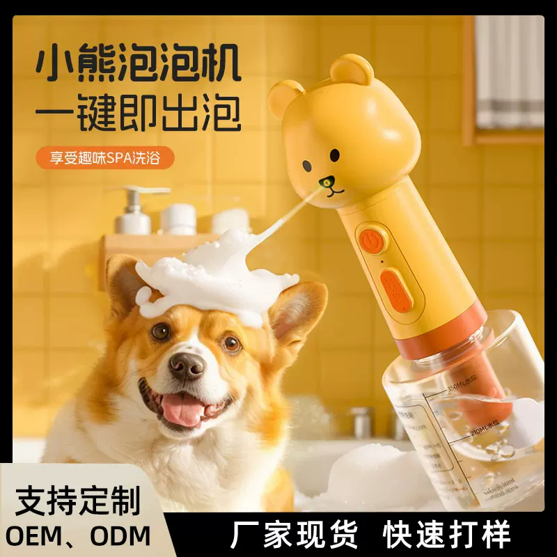 宠物泡泡机小熊起泡器狗狗猫咪沐浴打泡机一键打泡低噪音可充电