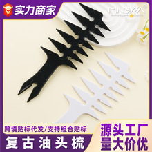 跨境宽齿梳油头造型梳复古油头梳双面造型男士美发大齿梳纹理梳