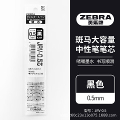 ゼブラ (ゼブラ) jrvニュートラルペン芯 (jj29/jjz33/jjz49適用) 弾丸ヘッド