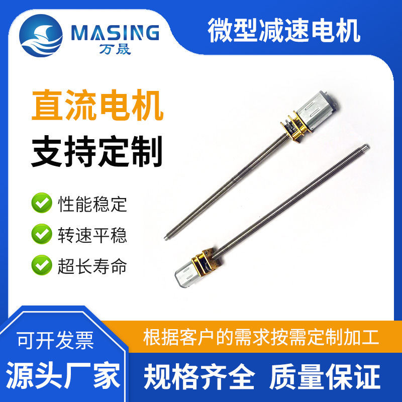 N20 DC micro motor 50mm long screw gear box reduction motor smart lock reduction gear 3v motor
