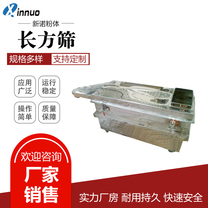 厂家供应不锈钢振动筛粉机 长方形分筛机 直线振动筛粉机