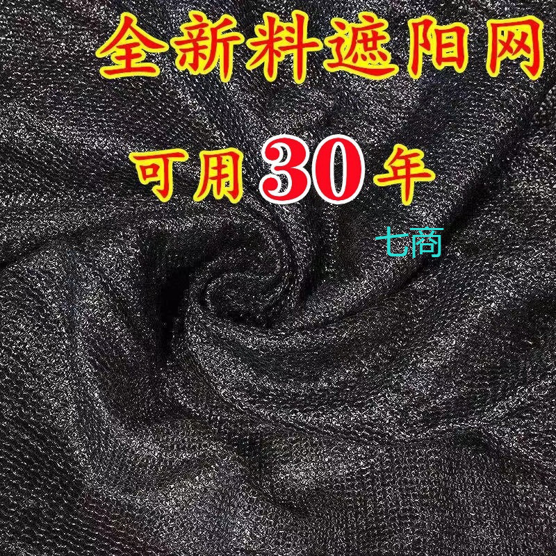 加厚防老化遮光黑纱网农用大棚养殖网遮阳网加密网防晒隔热