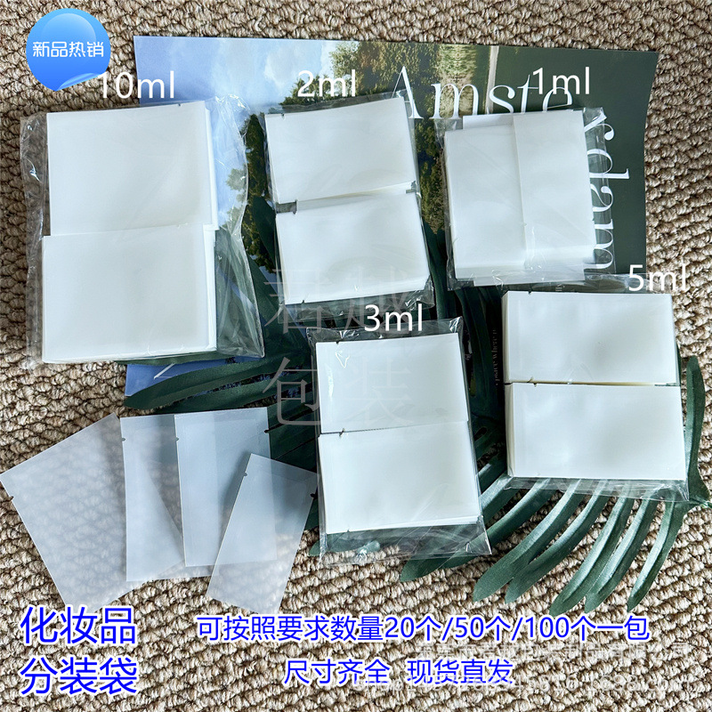 磨砂乳液5ml试用装小样平口袋10ml面膜袋精华化妆品防晒霜opp包装