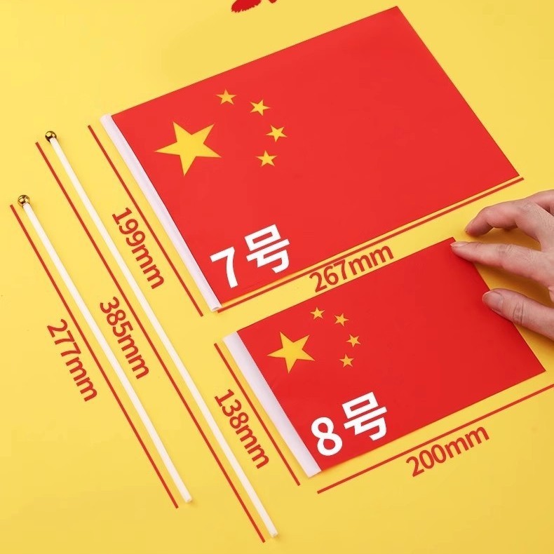 小红旗小号8号7号手持中国小国旗五星红旗国旗带杆手摇国旗国庆国|undefined