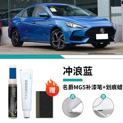 Car wax – Modified Parts Accessories Auto Supplies - mg5-special-surf-blue-touch-up-pen-scratch-wax-frosted-paper