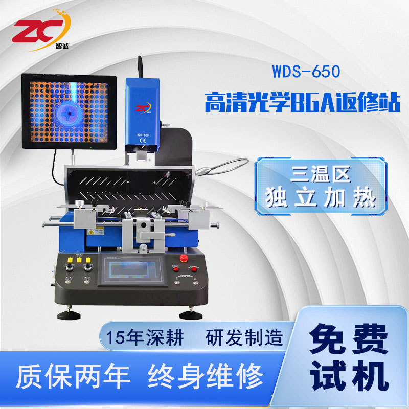 bga芯片返修台WDS-650三温区光学对位拆焊台半自动LED灯珠维修台