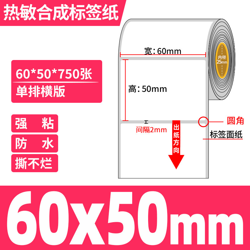 五防感熱合成紙60*40防水引き裂かれないPPラベル紙低温生鮮冷チェーンステッカー|undefined