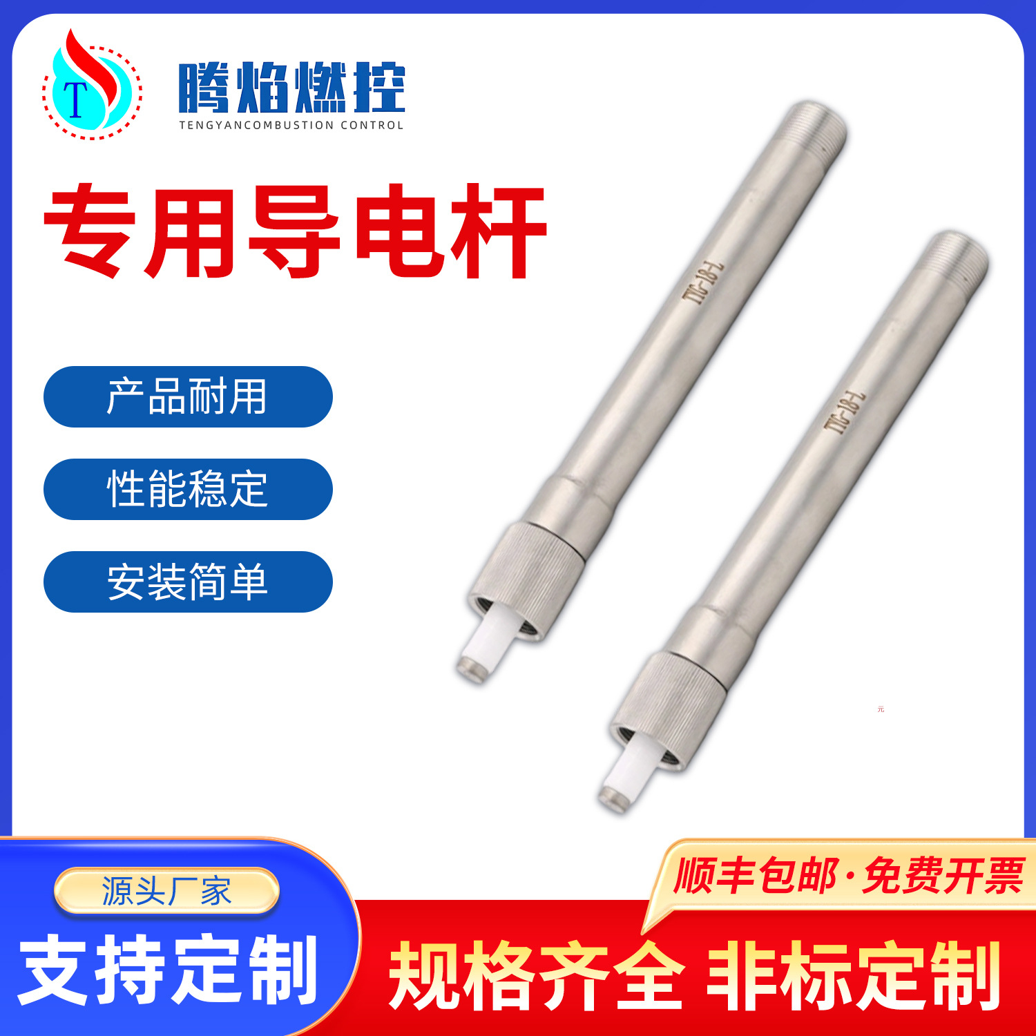 腾焰半导电杆批发 传输高压脉冲电导电杆 高能点火器点火装置