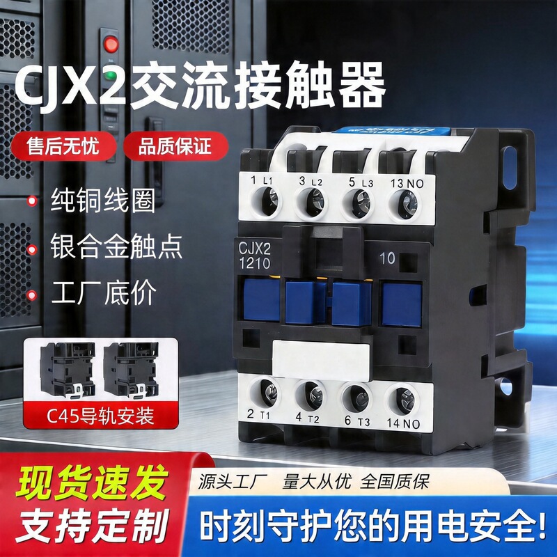 Ac Contactor Cjx2-1210 Three-Phase Low-Voltage Contactor Single-Phase 220V380V Manufacturer Wholesale