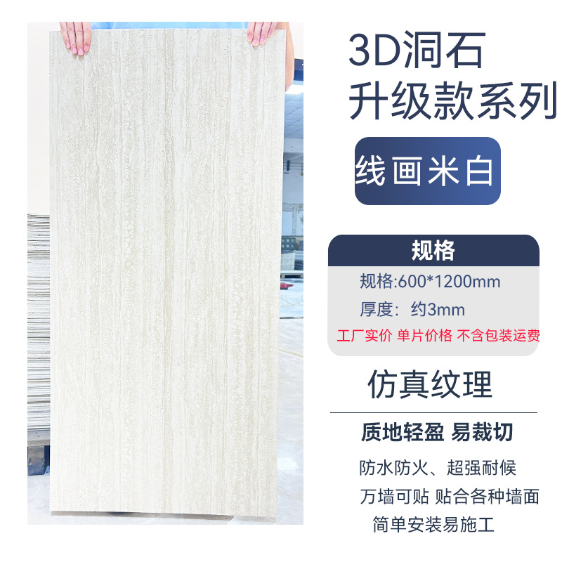 3D 석회화/업그레이드 모델·선화 황백색 600*1200mm 단품 가격