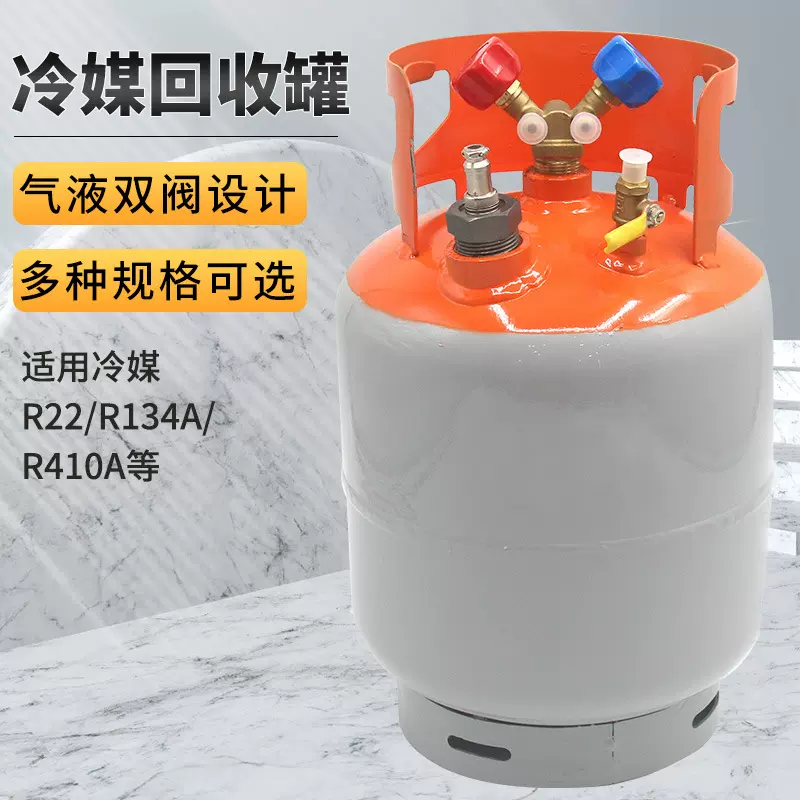 30磅50磅冷媒回收罐空调冷媒重复利用制冷剂回收小型钢瓶液位开关