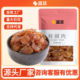 盛耳桂圆肉500g桂圆干无核桂圆肉干龙眼肉干泡茶泡水福建莆田特产