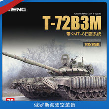 适用手工模型 军事拼装 TS-053 1/35 T-72B3M主战坦克带KMT-8
