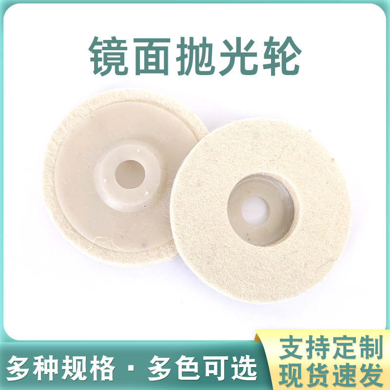 羊毛轮抛光轮镜面不锈钢金属打磨抛光木材石材角磨机100*16毛毡轮