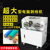150 square computer Stripping machine square wire Cable Sheath wire Large Wire large Skinning Cutting Machine