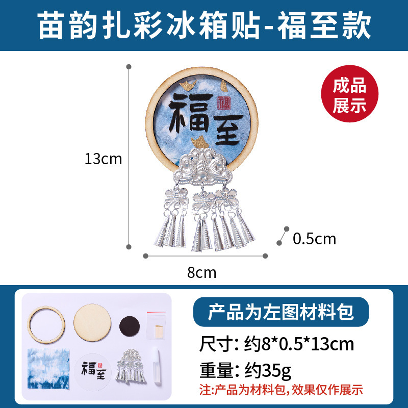 無形文化遺産手作り絞り染め冷蔵庫マグネット DIY 材料パッケージ Song Jinmiao Silver Miao Yun 絞り染め伝統文化創造活動|undefined