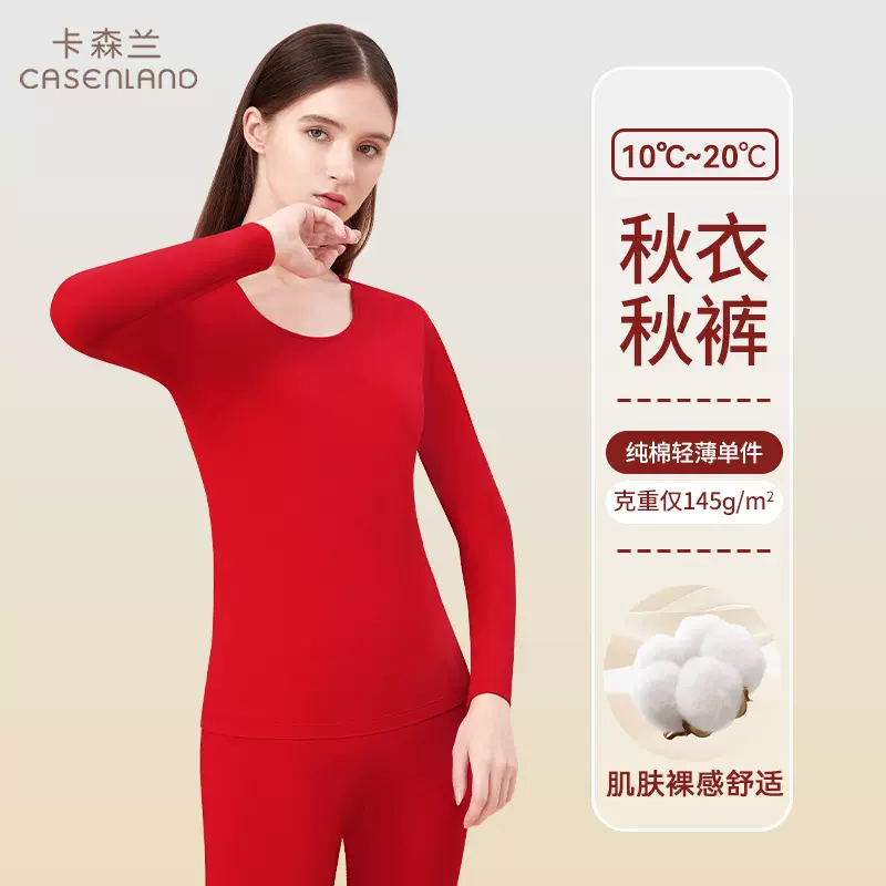 卡森兰红色保暖内衣女士纯棉圆领套装薄款单件上衣本命年秋衣秋裤