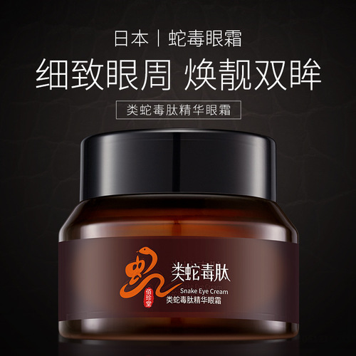 Bai Zhen Tang Snake Venom Eye Cream - Moisturizing Snake Venom Peptide Eye Essence Cream to Diminish Eye Wrinkles - Factory Wholesale