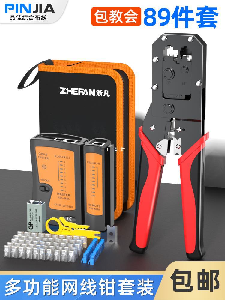 多功能网线钳套装水晶头压线钳家用五类六类专业级压接网线钳子