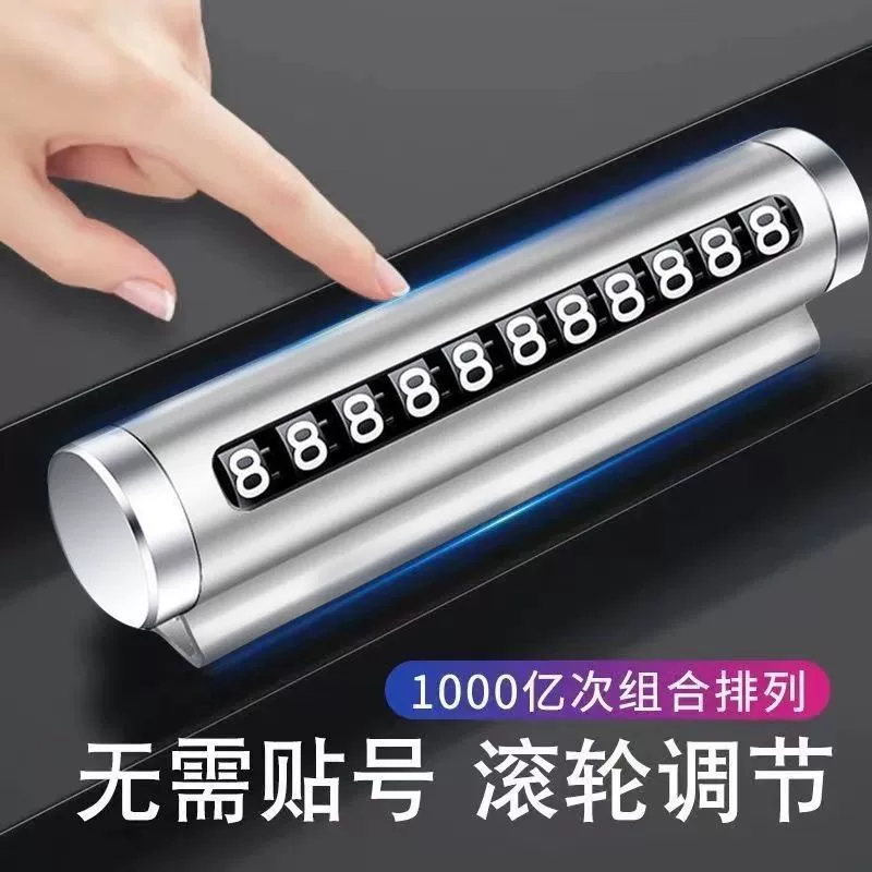 Табличка с номером телефона для временной парковки автомобиля, парковочная карта для перемещения автомобиля, принадлежности для украшения салона автомобиля, цифровая номерная табличка для мобильного телефона