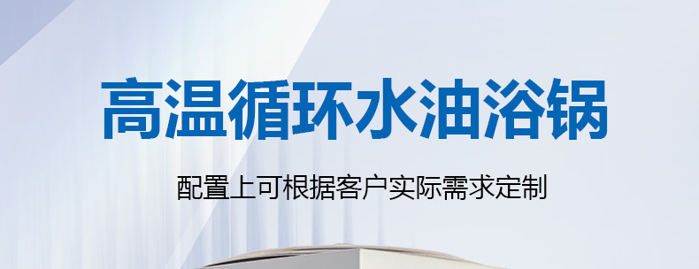 高温循环水油浴锅
