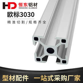 工业铝型材3030欧标铝型材3030铝合金型材方管铝合金3030设备框架