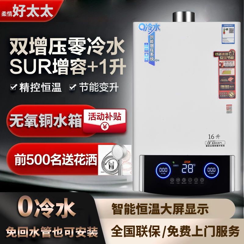 好太太燃气热水器智能恒强排温增压平衡即热强排式家用速热零冷水