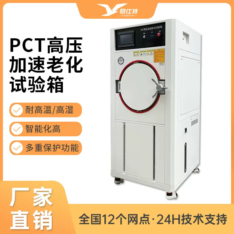 高压加速老化试验箱pct高压蒸煮试验机加热老化测试箱蒸汽老化机