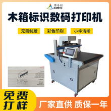 木质包装箱无版印刷机木箱logo数码打印机唛头印字机设备高速印刷