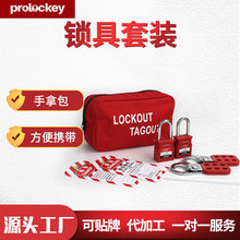 厂家批发洛科工业安全设备锁具组合包挂锁阀门锁搭扣锁套装搭配