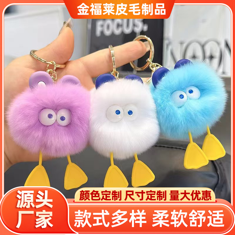 【可爱小鸭子】獭兔毛小煤球汽车钥匙扣挂件网红毛绒球书包包挂饰