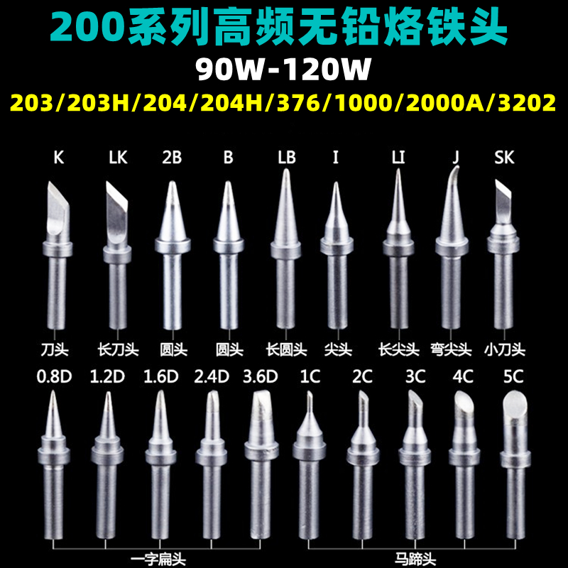 203H高频烙铁头90W恒温焊台刀口烙铁咀204刀口200细尖376D电焊头
