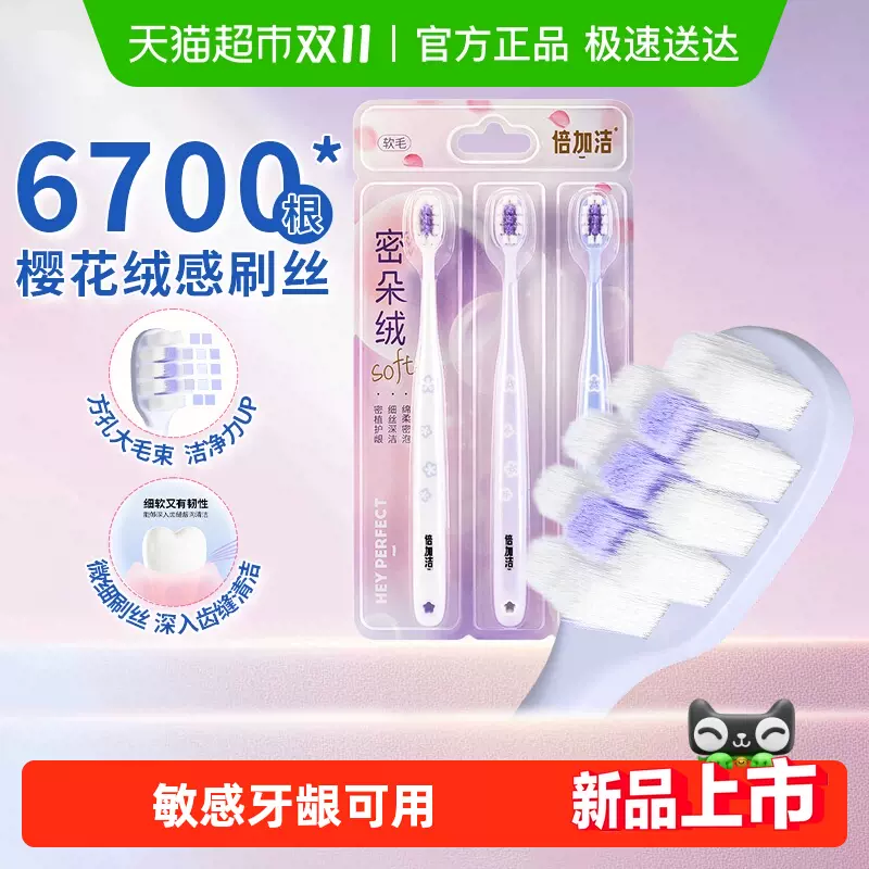 樱花细丝软毛牙刷成人护龈男女用超细毛可爱洁牙菌斑清洁牙刷批发