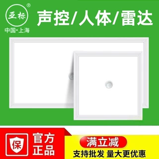 led集成吊顶智能平板灯人体感应声光控雷达面板灯厨卫生间灯