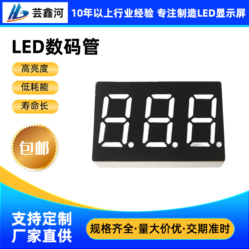 3361 3位数码管红光数码管高亮LED数码屏天气湿度显示静态显示