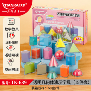 Source Factory 15-Piece Set of Transparent Geometry Demonstration Teaching Aids, Essential for Primary School Mathematics, Ready for Delivery