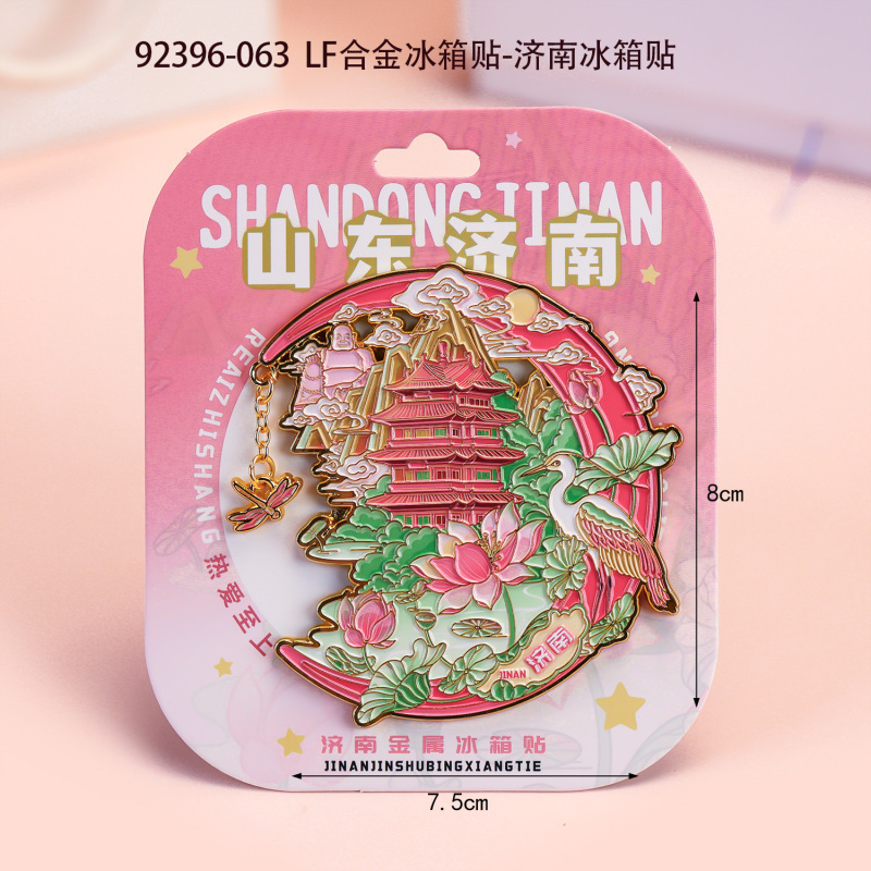 原创版城市金属冰箱贴国潮文创合金地标性冰箱贴旅游伴手礼纪念品|undefined
